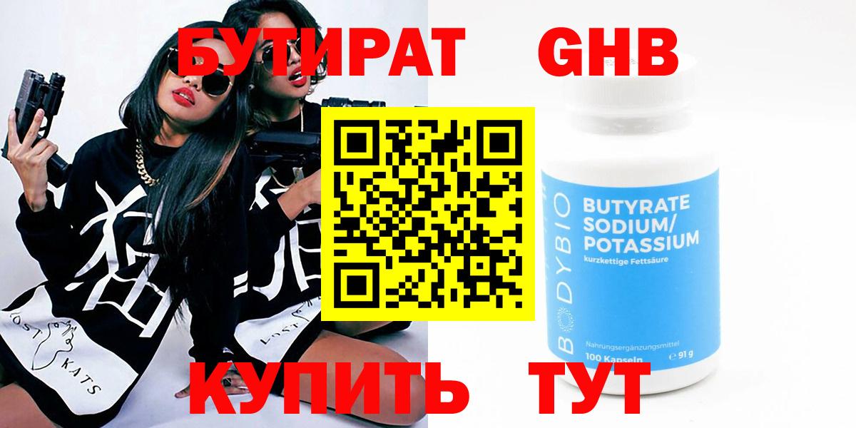 БУТИРАТ вода Дзержинский
