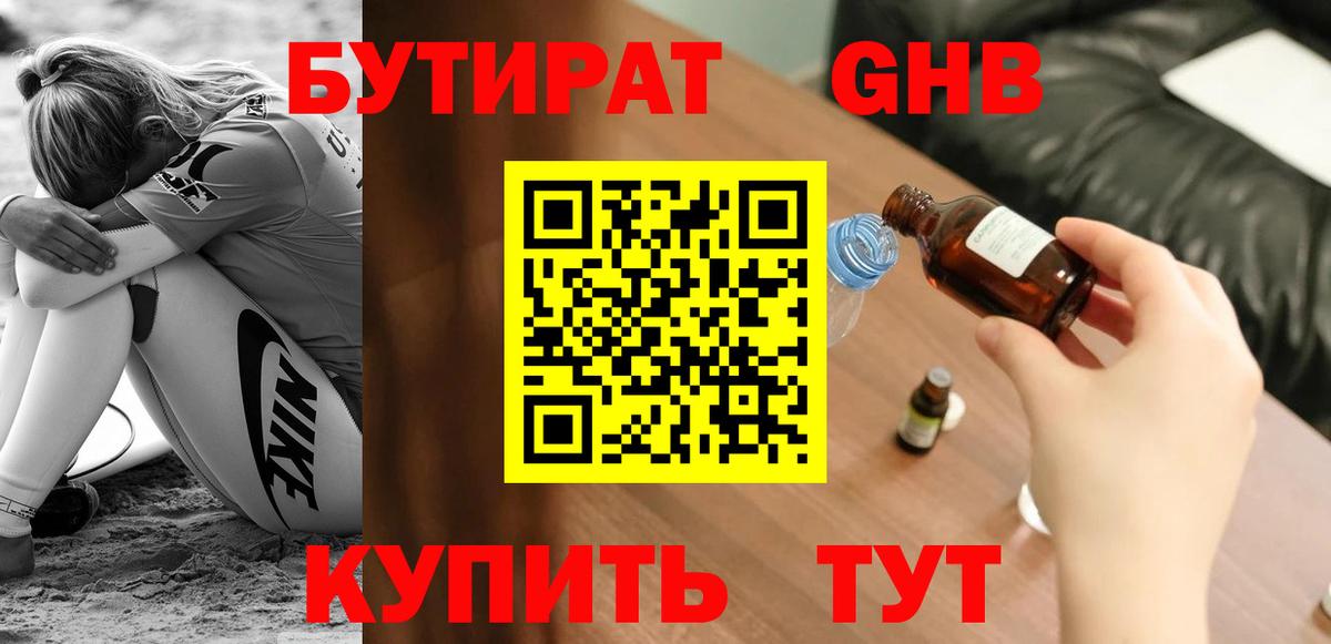 Дзержинский  Бутират  Вход с VPN  Бутират бутик 