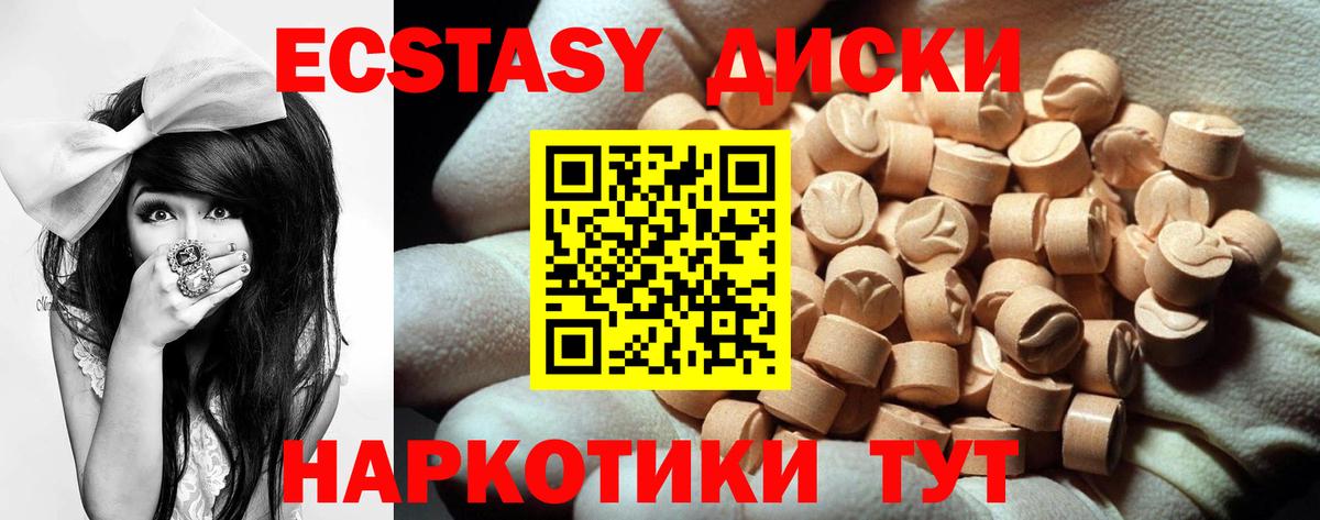 Ecstasy  Вход с VPN  Дзержинский  Ecstasy круглые 