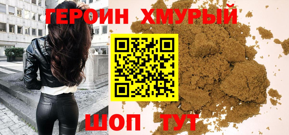 Дзержинский  Героин хмурый  Вход с VPN 
