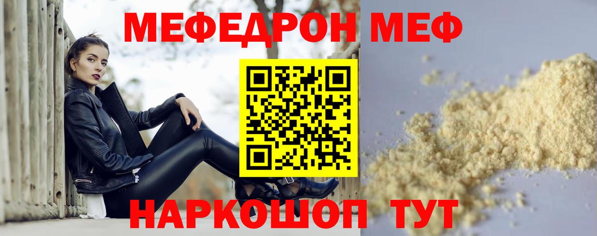 Меф  Мефедрон 4 MMC  МЕФ mephedrone  Мефедрон  Дзержинский  Вход с VPN 