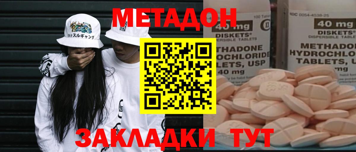 Метадон кристалл  МЕТАДОН белоснежный  Вход с VPN  Дзержинский 