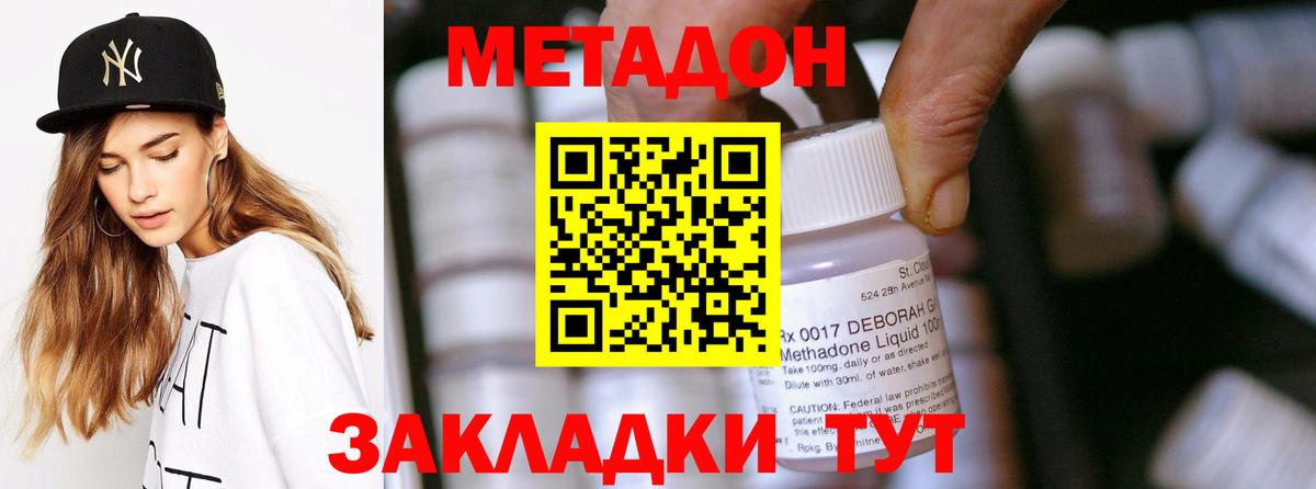 МЕТАДОН methadone Дзержинский